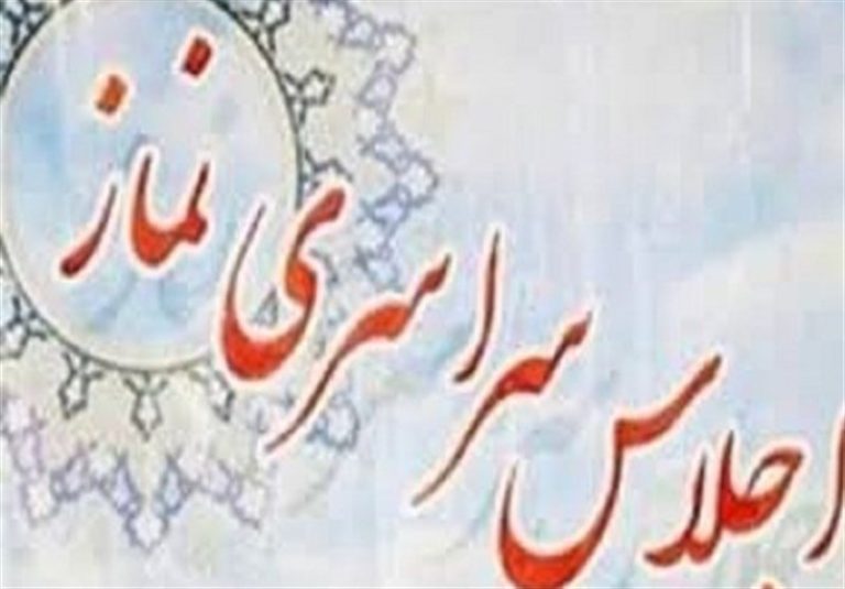 سیامین اجلاس سراسری نماز در استان زنجان برگزار میشود