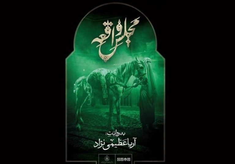شروع «مجلس واقعه» تلویزیون با اجرای آریا عظیمینژاد/ رونمایی از یک گریم متفاوت و تصویب ایجاد شهرک تلویزیونی