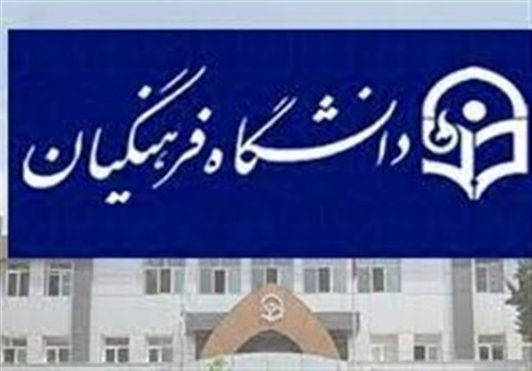 صفر تا صد منازعه بر سر “سقف سنی ورود به دانشگاه فرهنگیان”/ پاسخ به ابهامات رأی دیوان عدالت اداری