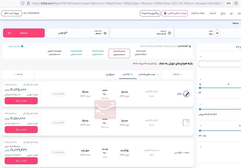 فروش چارتری پروازهای اربعین در روز روشن/ “۳ کلیک” رکورد گرانفروشی را شکست