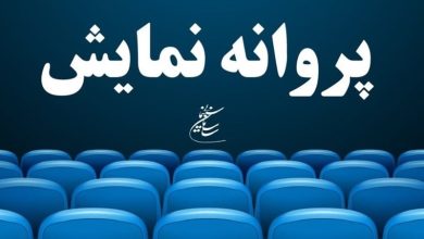 فیلم تازه شهاب حسینی پروانه نمایش گرفت