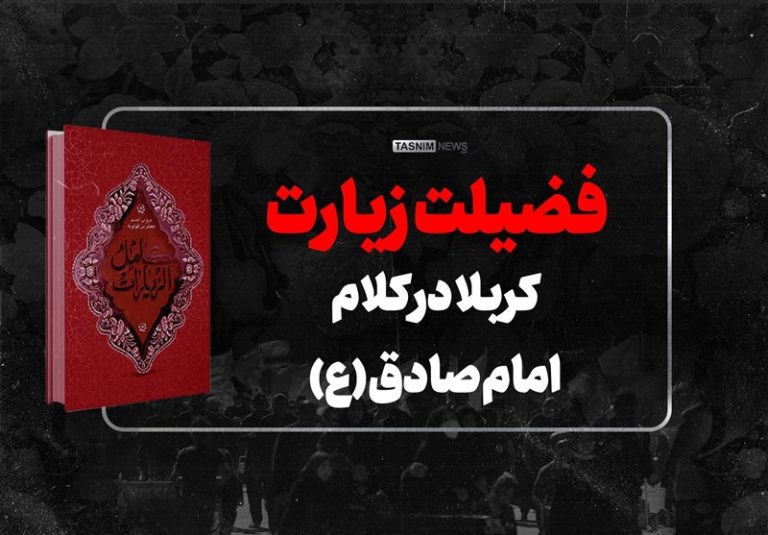 فیلم| فضیلت زیارت کربلا در کلام امام صادق علیهالسلام