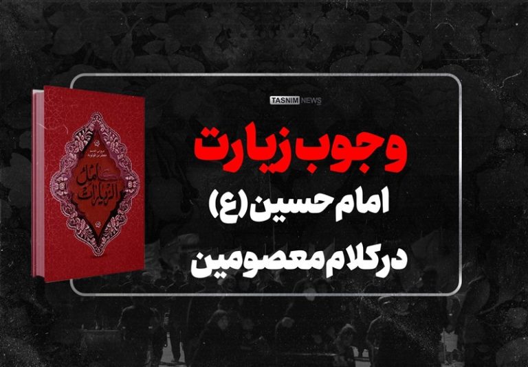 فیلم| وجوب زیارت امام حسین (ع) در کلام معصومین
