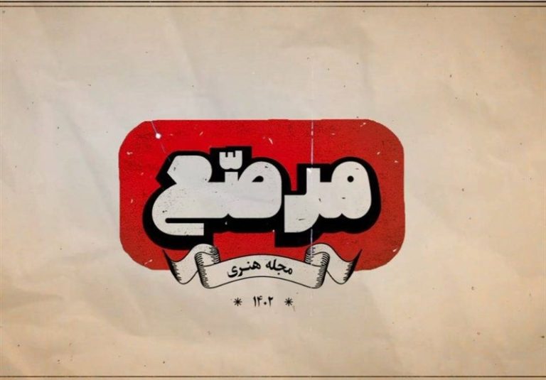 «مرصع» سراغ یک تجربه کمتر شنیده شده رفت/ از هنر آزادگان چه میدانید؟
