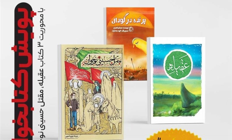 مسابقه ملی کتابخوانی «وارث» آغاز به کار کرد