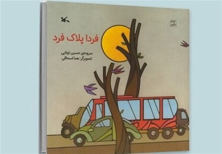 مشتی دانه در کنار گلدانهای شمعدانی