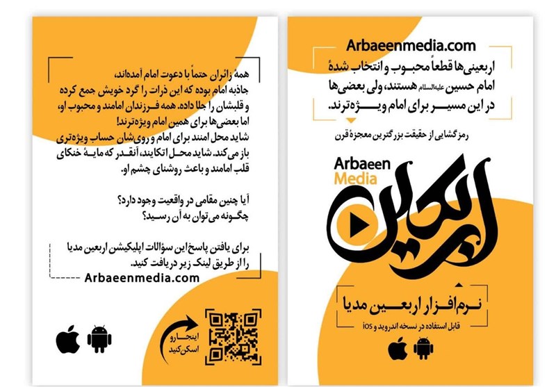 نرم افزار تحت وب اربعین مدیا منتشر شد