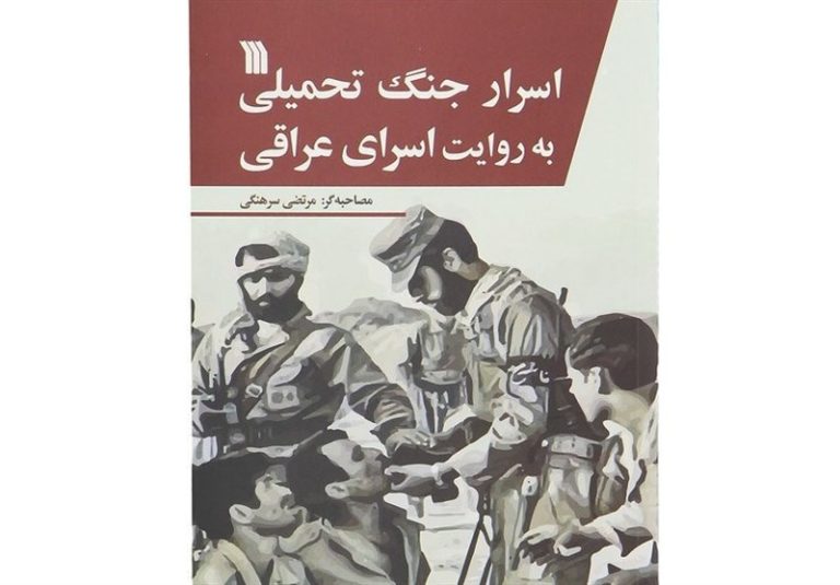 نگاهی به چند کتاب شاخص درباره آزادگان