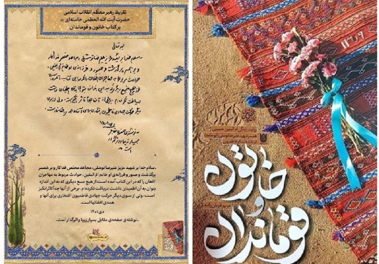 نگاهی به کتاب «خاتون و قوماندان»/ روایتی دست اول از فرمانده شهید عاشق آل الله