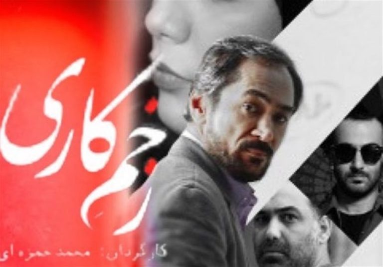 پخش «زخمکاری» در جشنواره تابستانه تلویزیون