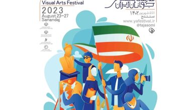 پوستر سی‌امین جشنواره هنرهای تجسمی جوانان ایران منتشر شد + عکس