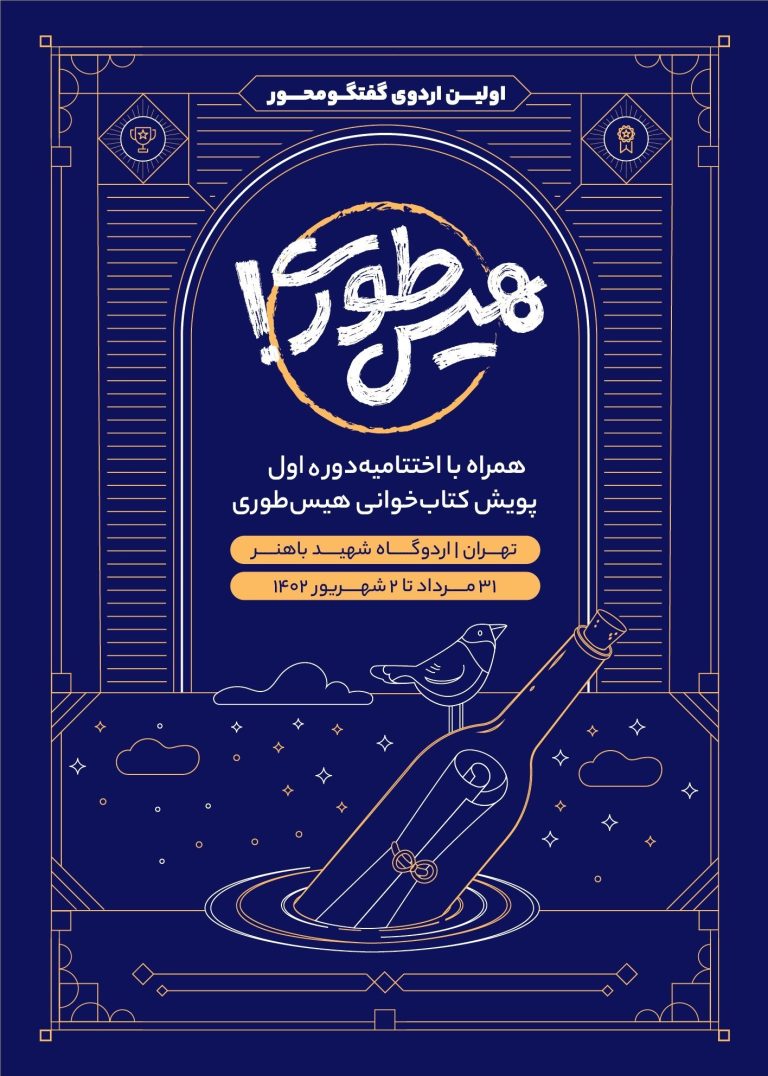 پویش کتابخوانی “هیسطوری” به ایستگاه پایانی رسید