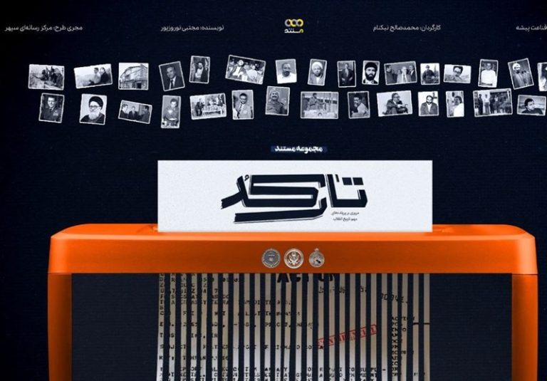 کارگردان «تارکد»: اسنادی داریم که ادعای منافقین درباره شهید بهشتی را باطل میکند/ ۱۰ سوژه امنیتی و روایت اسناد آمریکایی