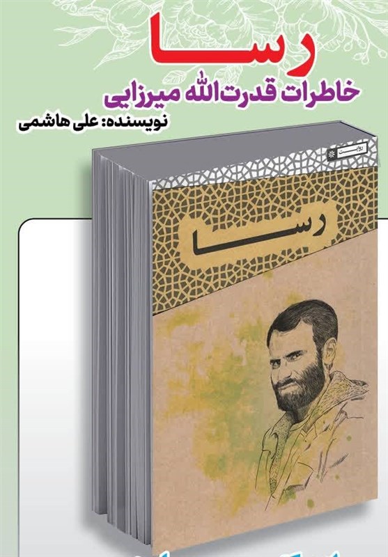 کتاب صوتی «رسا» در دو جلد منتشر شد