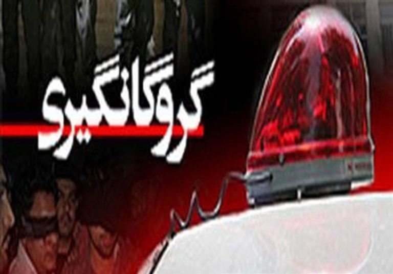 گروگانگیری نافرجام در پایتخت