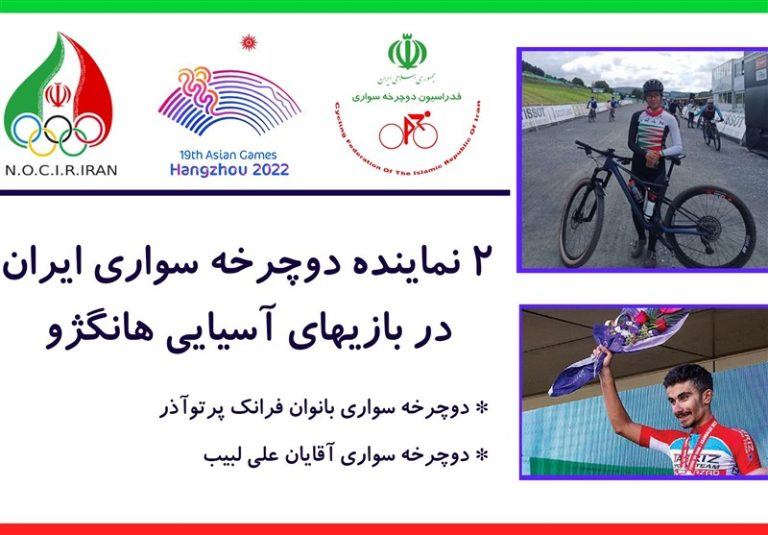 یک سهمیه دوچرخهسواری در بازیهای آسیایی سوخت