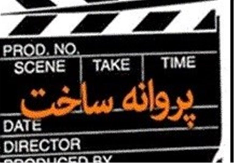۷ فیلم غیرسینمایی مجوز ساخت گرفتند
