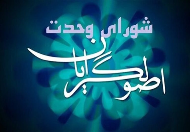 ۹ عضو هیأت مرکزی انتخابات شورای وحدت تعیین شدند