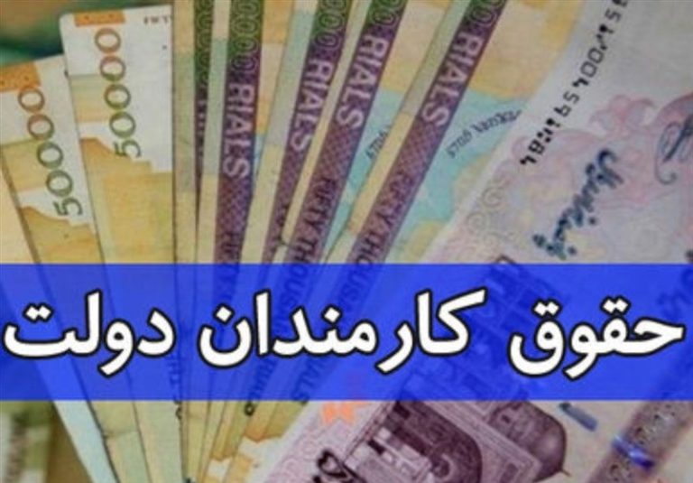 اختصاصی|پیشنهاد افزایش علیالحساب ۲۰ درصدی حقوق کارمندان و کارگران در ۱۴۰۳