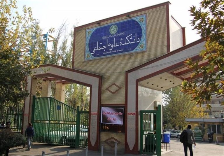 اساتید دانشگاه تهران: یکپارچگی سرزمینی فصل مشترک اساتید با هر نوع تفکر سیاسی است