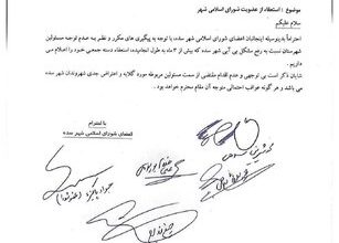 استعفای دسته جمعی اعضای شورای شهر سده خواف
