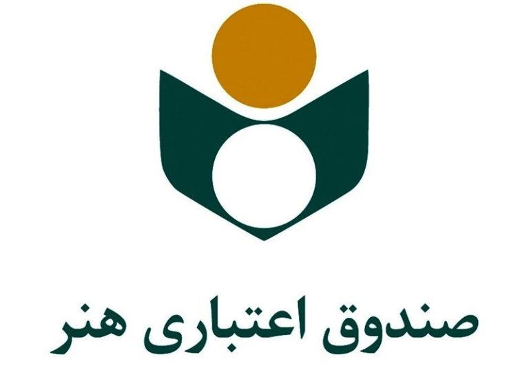اطلاعیه “صندوق اعتباری هنر” در خصوص زمان ثبتنام بیمه درمان تکمیلی