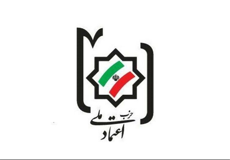 اعضای جدید شورای مرکزی حزب اعتماد ملی مشخص شدند