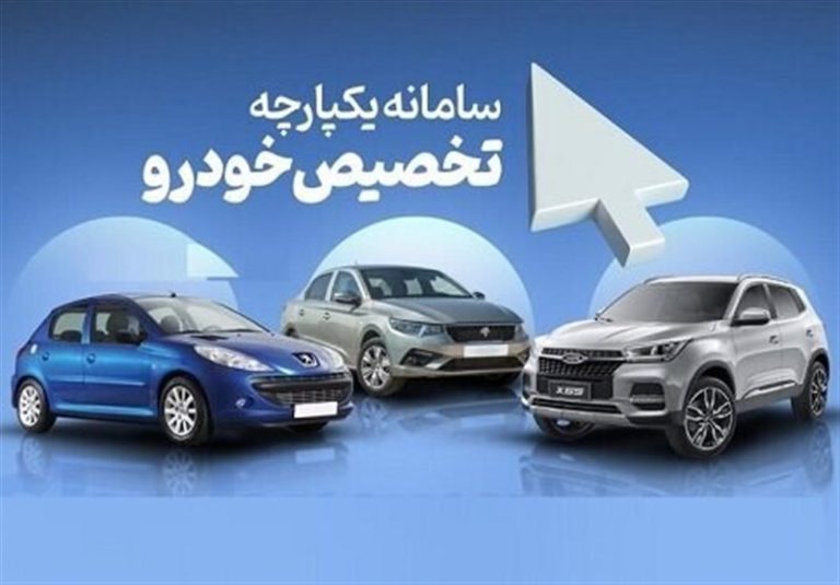 افزایش انصرافها، سامانه فروش یکپارچه خودرو را بار دیگر فعال کرد