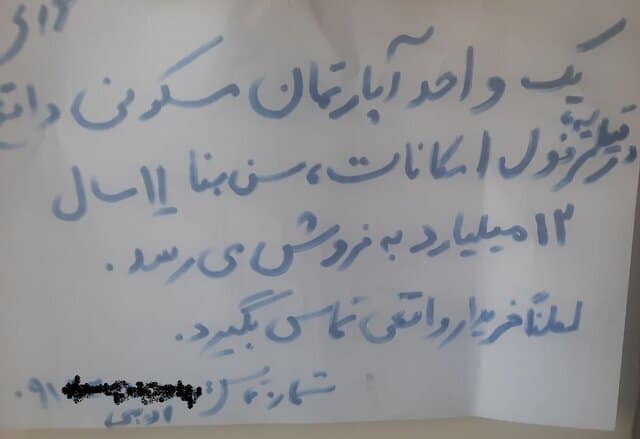 افزایش حجم آگهی‌های فروش مسکن بر در و دیوار شهر | بازار مسکن در فصل پاییز چه وضعیتی خواهد داشت؟