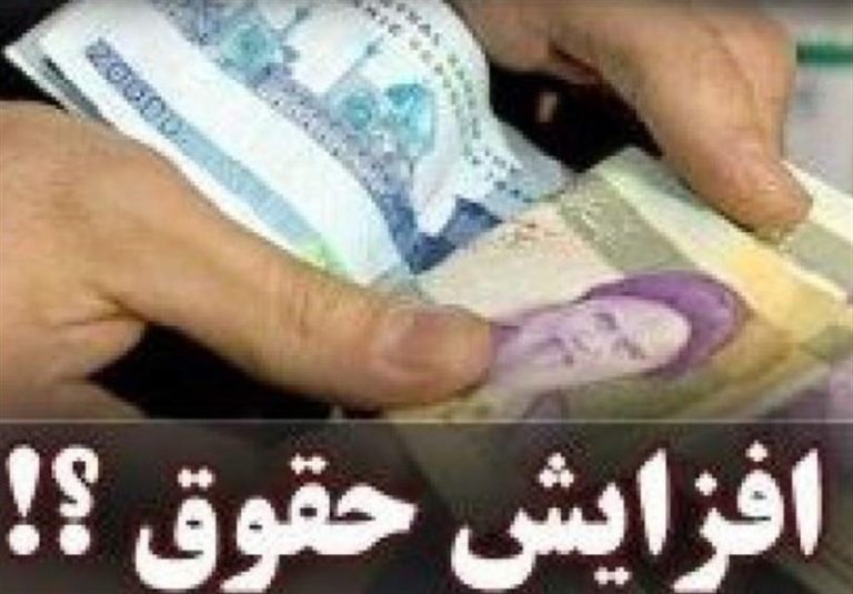 افزایش حقوق خدمتگزاران مدارس/دانشگاه پیام نور ادغام و منحل نمیشود