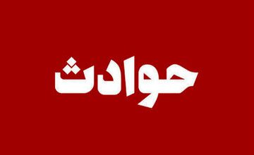 انفجار و آتش‌سوزی منزل مسکونی در تهران/ ٩ مصدوم غیر ایرانی
