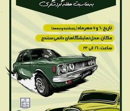 برپایی نمایشگاه خودروهای کلاسیک به‌مناسبت هفته گردشگری در سنندج