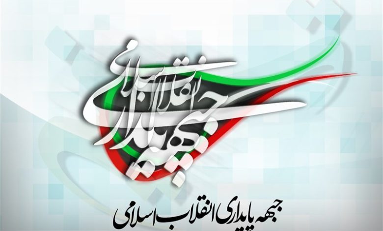 بیانیه جبهه پایداری انقلاب اسلامی به مناسبت هفته دفاع مقدس