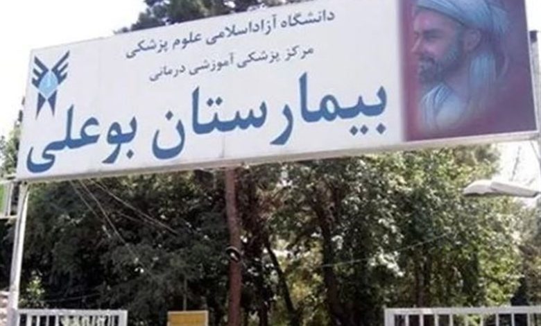 “بیمارستان بوعلی” در لیست ساختمان‌های ناایمن تهران قرار گرفت