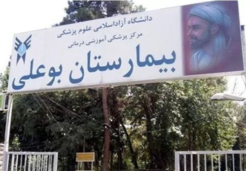 “بیمارستان بوعلی” در لیست ساختمانهای ناایمن تهران قرار گرفت