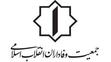 جمعیت وفاداران انقلاب اسلامی بیانیه اخیر جبهه اصلاحات را محکوم کرد