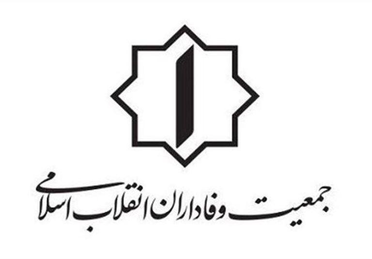 جمعیت وفاداران انقلاب اسلامی بیانیه اخیر جبهه اصلاحات را محکوم کرد