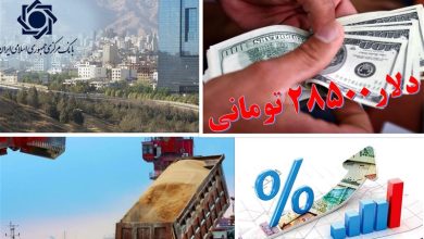 خبر برگزیده های ایران تایید شد؛ تثبیت نرخ ارز ۲۸۵۰۰ تومانی در بورس کالا برای کالاهای پرمصرف