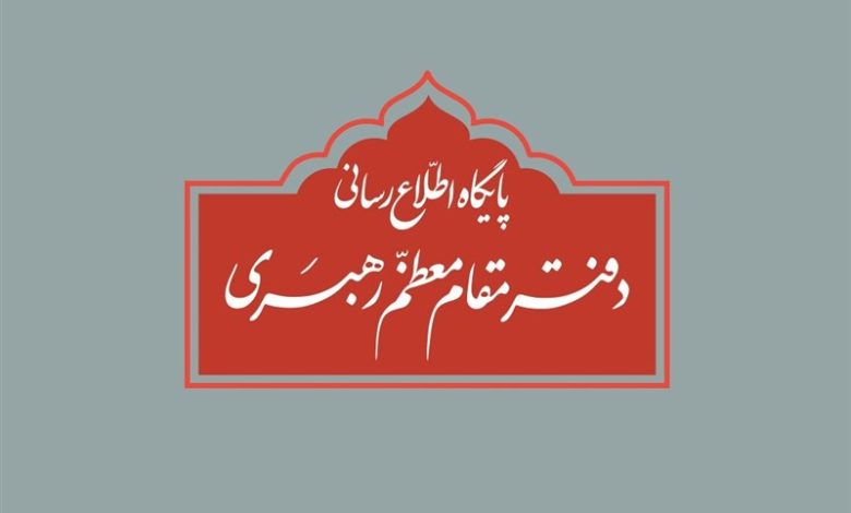 دفتر امام خامنه‌ای: نقل‌قول مطالب غیرمستند از رهبر انقلاب اسلامی فاقد اعتبار است