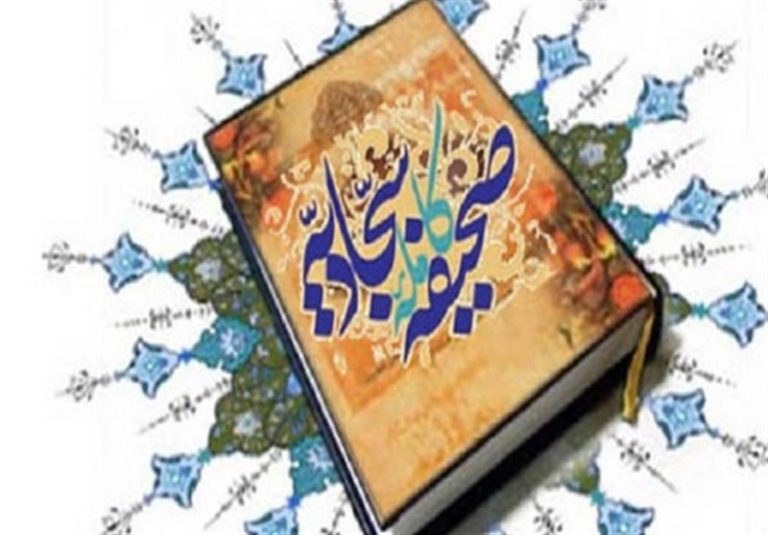 دورۀ تخصصی صحیفۀ سجادیه ویژه طلاب و دانشگاهیان