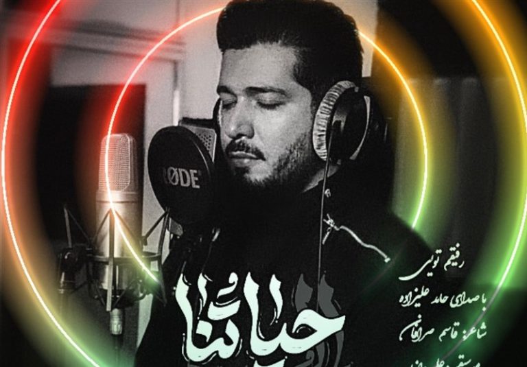 رفیقم تویی برای حیاتنا الحسین منتشر شد
