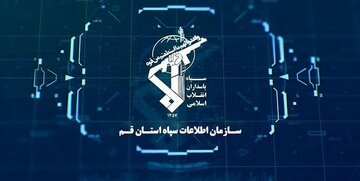 ضربه سازمان اطلاعات سپاه به هسته اصلی شبکه مخل امنیت در قم