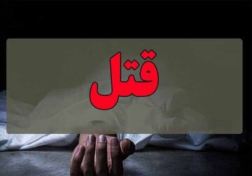 قتل همسر به دلیل اختلاف مالی در جنوب تهران