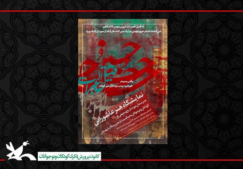«قتیلالعبرات» به مناسبت اربعین حسینی افتتاح میشود