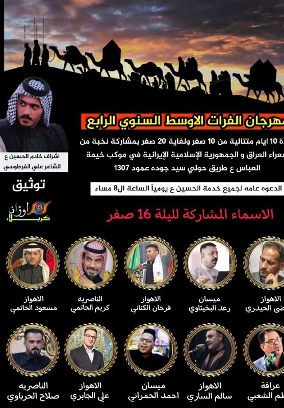 محفل شعر شهدای مقاومت در مسیر پیاده روی اربعین برگزار شد