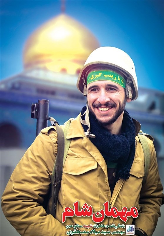 «مهمان شام» به چاپ هشتم رسید/ شهیدی که محل شهادتش را نشان داد
