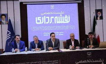 نشست تخصصی ملی نقشه‌برداری در مشهد برگزار شد