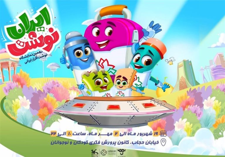 نهمین نمایشگاه نوشتافزار ایرانی ـ اسلامی برگزار میشود