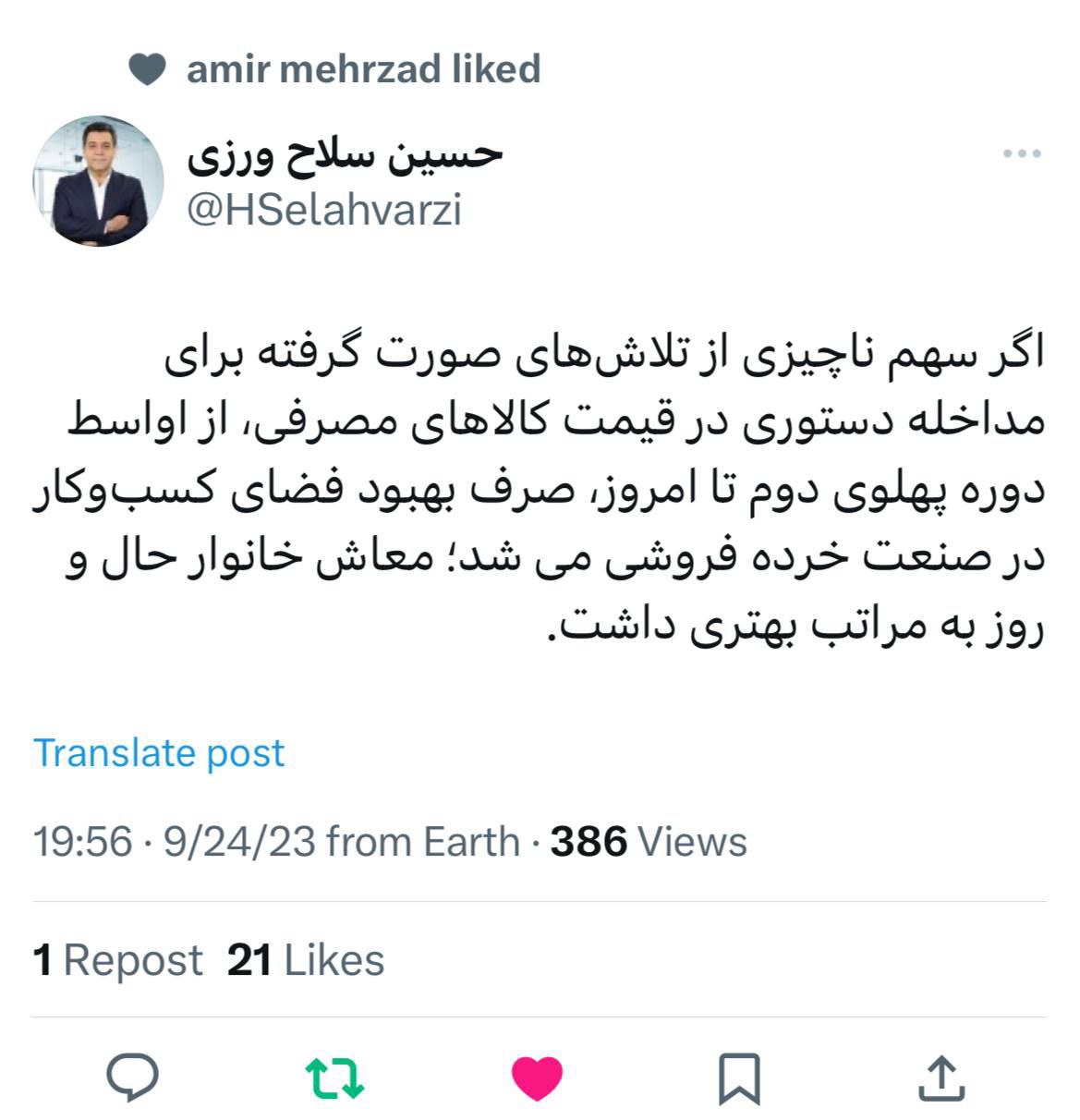 توییت رییس اتاق ایران در خصوص قیمتگذاری دستوری