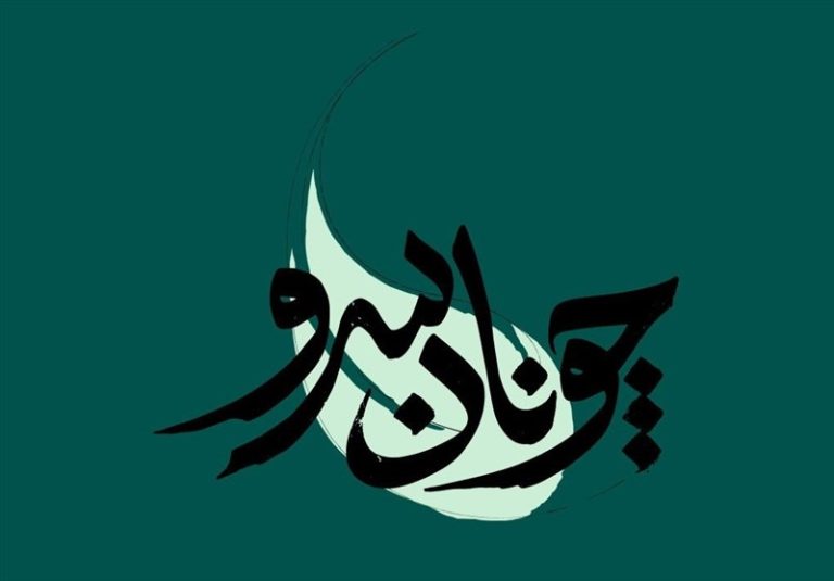 پرتره ۲۵ چهره ماندگار فرهنگی هنری و علمی کشور روی آنتن تلویزیون